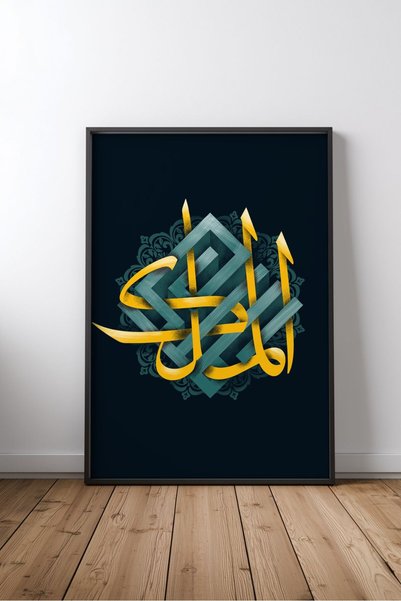 KEYFHOME Esmaül Hüsna Islamic Hat Art No 11 Tablou MDF înrămat Poster Living ...