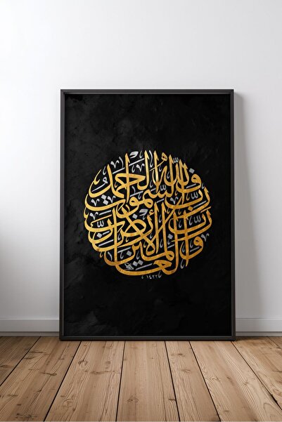 KEYFHOME Versetul Coranului Islamic Hat Art No 4 Încadrat MDF Tablou Poster S...