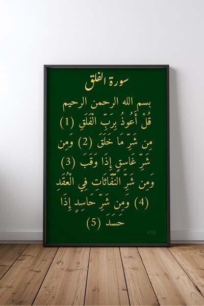 KEYFHOME Suratul Felak Islamic Hat Art No 1 Încadrat MDF Tablou Poster Living...