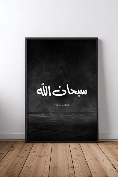 KEYFHOME Sübhanallah Islamic Hat Art No 5 Tablou MDF înrămat Poster Living Ro...