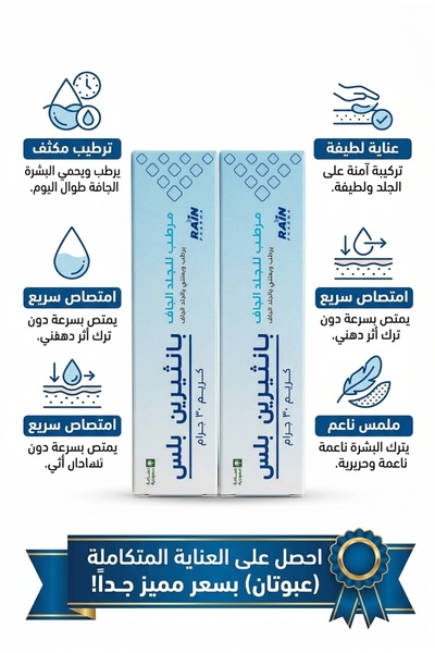 Generic Brand بانثيرين بلس كريم مرطب للبشرة 2 عبوة × 30 جم – بانثينول وإيزوبر...