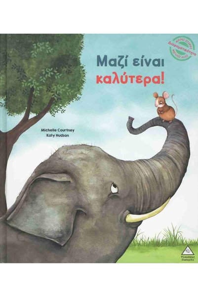 Tziampiris - Pyramid Book Book Together Is Better (71572)