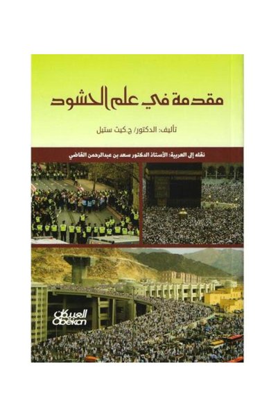 fahrast bookstore Introduction to the Science of Populations - Original Version