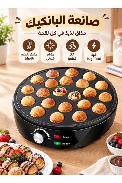 Cady One جهاز صنع البان كيك الكهربائي بقوة 1000 واط سعة 22 قطعة، ماكينة صنع ا...