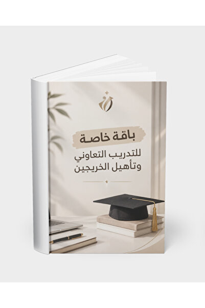 Generic Brand Special Package for Graduate Training and Rehabilitation