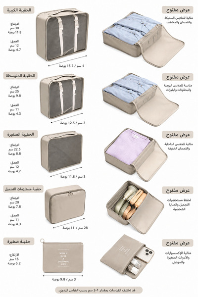 Nevara 9-Piece Beige Travel Organizer Set, Designed to Organize Clothes, Shoes, Cosmetics, and Personal Items in the Suitcase in a Systematic and Practical Way, for a More Comfortable and Easier Travel Experience.