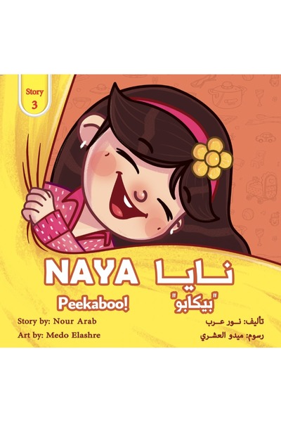 smart dist نايا بيكابو Naya Peekaboo
