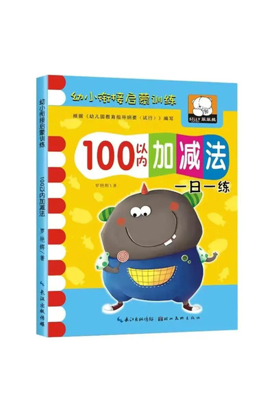 Choice Arithmetic within100 54 Pages Children's Addition and Subtraction Lear...