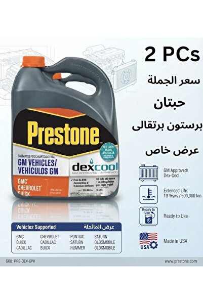 PRESTONE سائل تبريد ديكس-كول معتمد من جنرال موتورز، تركيبة برتقالية جاهزة للا...