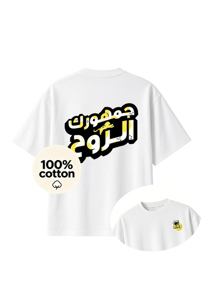 MUZİ تي شيرت برسومات جرافيكية من القطن 100% للجنسين بمقاس كبير، نادي الاتحاد ...