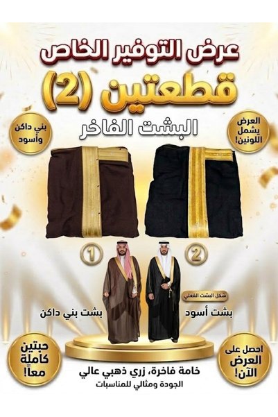 Generic Brand عرض قطعتين بشت رجالي فاخر صناعة سورية بتطريز الزري وماء الذهب |...