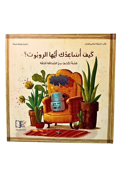 Dar Afkar Mobtakra Publishing How Can I Help You, Little Robot? – an Illustra...