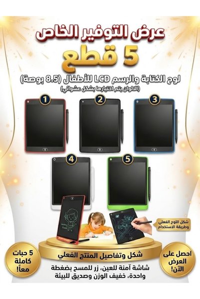 Generic Brand عرض 5 قطع لوح كتابة LCD مقاس 8.5 بوصة مع قلم وزر مسح وقفل | Med...