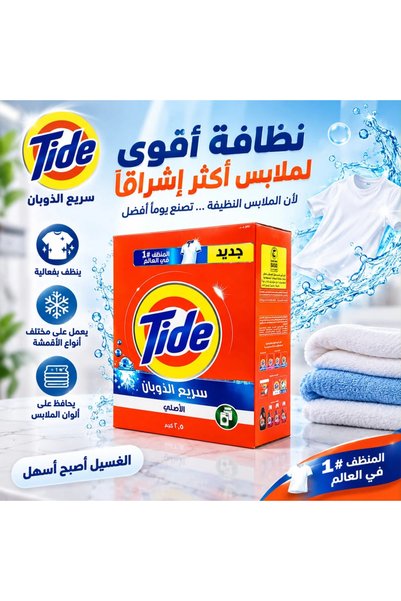 Tide مسحوق غسيل 2.5 كجم