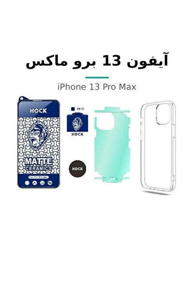 Hock بكج الحماية الكاملة هوك (5 في 1) ايفون 13 برو ماكس ، واقي شاشة نانو شفاف،جراب شفاف،حماية عدسات الكاميرا،حماية حرارية خلفيه،قطعه مغناطيس