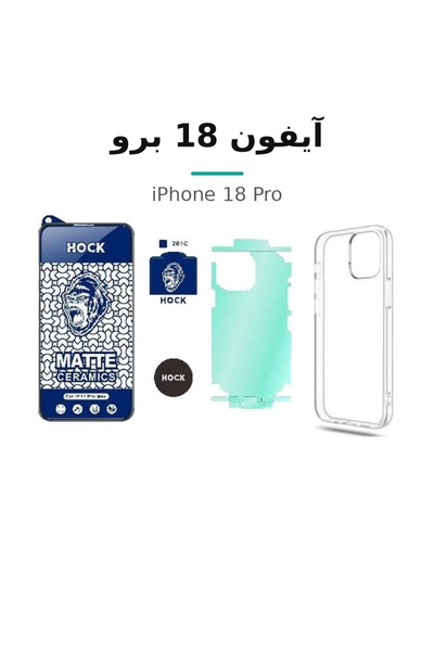 Hock بكج الحماية الكاملة هوك (5 في 1) ايفون 18 برو ، واقي شاشة نانو شفاف،جراب...