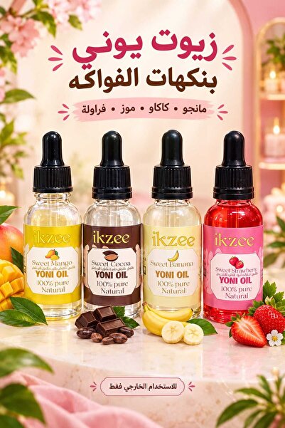 IKZEE نكهات طبيعية للمتزوجين المخصصه للعناية الشخصية والجسم منتج من 4قطع موز ...