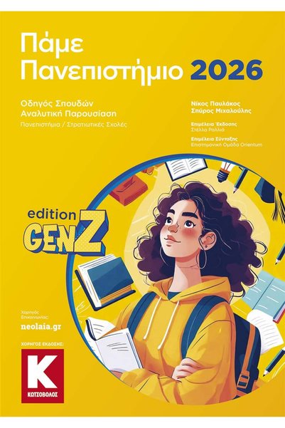 papirosbookstore Πάτα στο Πανεπιστήμιο 2026