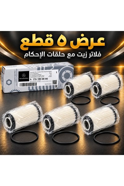 GERMAN عرض 5 فلاتر زيت مرسيدس بنز A1761800800 مع حلقات إحكام يناسب إصدارات S5...