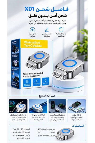 Generic فاصل شحن تلقائي ذكي لأجهزة Type-C مع تقنية الإخراج المزدوج لحماية الب...