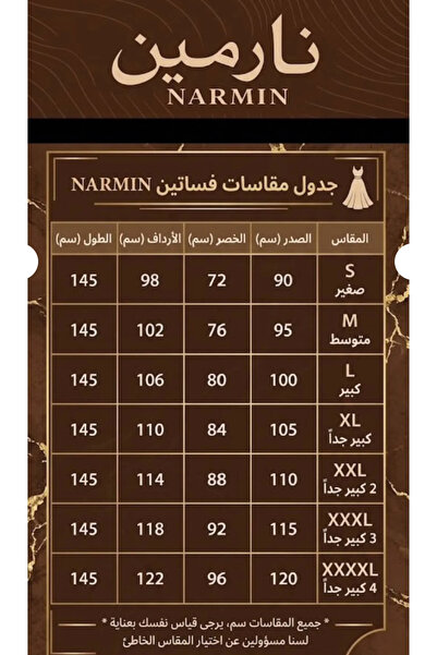 Narmin فستان نارمين 13