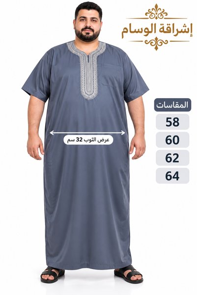 WASAM ثوب الوسام ثوب جامبو وسيع