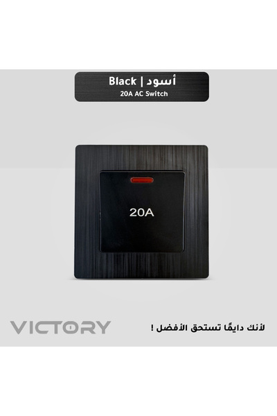 Treek Light مفتاح سخان أسود 20 أمبير فيكتوري شامبين