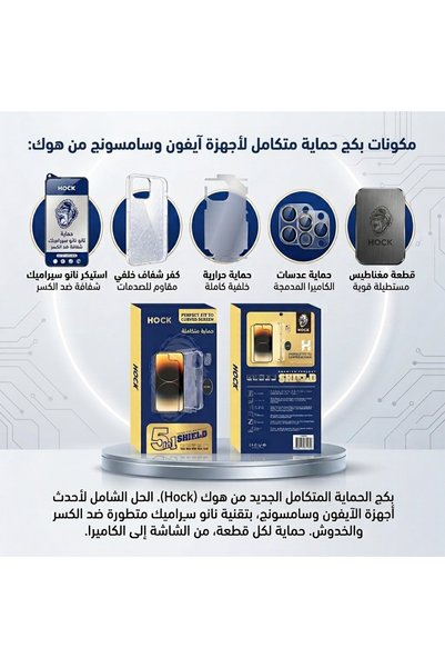 Hock بكج الحماية الكاملة هوك (5 في 1) لاجهزة الايفون، واقي شاشة نانو شفاف،جرا...