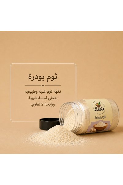 nataa spices مسحوق الثوم (مطحون)