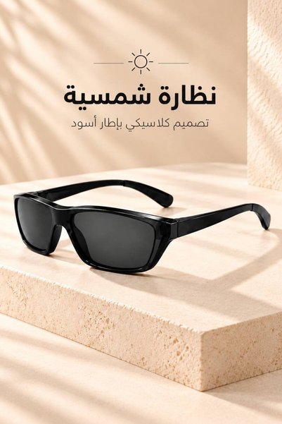 Generic Brand نظارة شمسية رجالية ونسائية سوداء كلاسيكية بإطار مستطيل أسود لام...