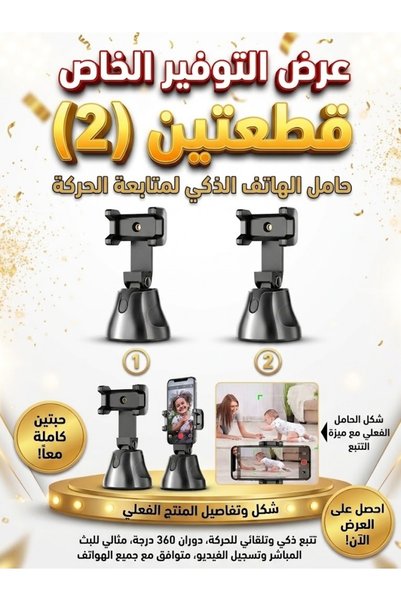 Apai Genie عرض قطعتين (2) حامل جوال ذكي بتتبع الوجه 360 درجة | Medina Shop