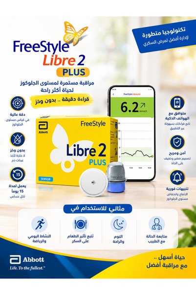 FreeStyle Libre نظام فري ستايل نظام فلاش لمراقبة الجلوكوز FreeStyle Libre2