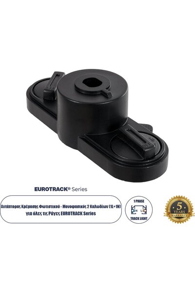 GloboStar® GloboStar 2L-Eurotrack Προσαρμογέας Κρεμαστού Φωτιστικού - Μονοφασ...
