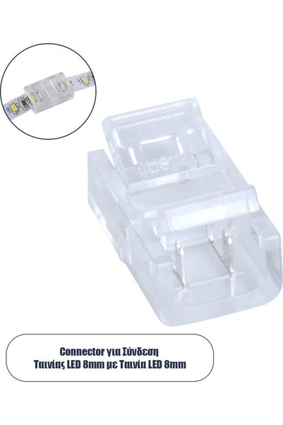 GloboStar® Σύνδεσμος GloboStar για Μονόχρωμη Ταινία LED 8mm 2 PIN σε Μονόχρωμ...