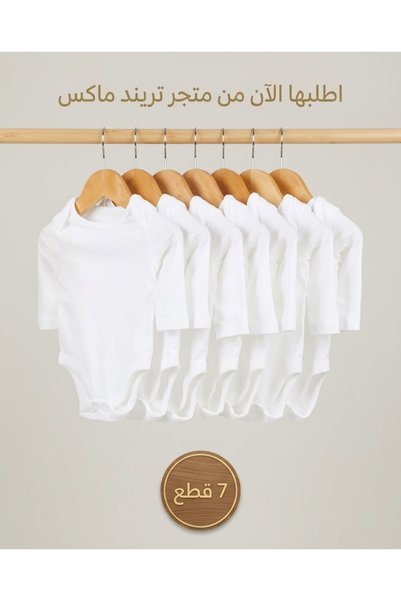 TREND MIX طقم بربتوزات أطفال قطنية بأكمام طويلة (7 قطع)