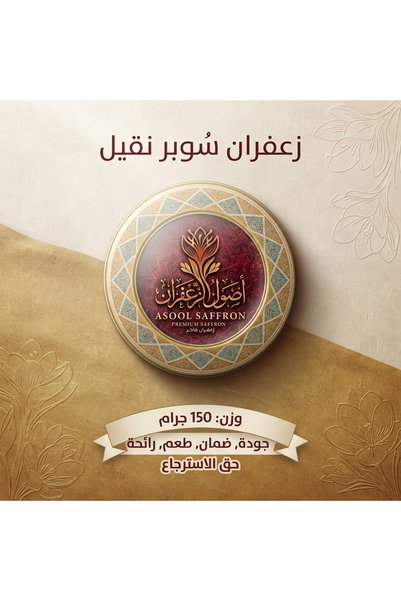 Generic Brand زعفران سوبر نقيل 150 جرام
