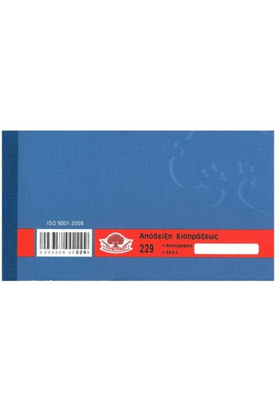 TYPOTRUST 229 ΑΠΟΔΕΙΞΕΙΣ 50 ΦΥΛΛΑ ΤΡΙΠΛΟΤΥΠΟ 10x18εκ.