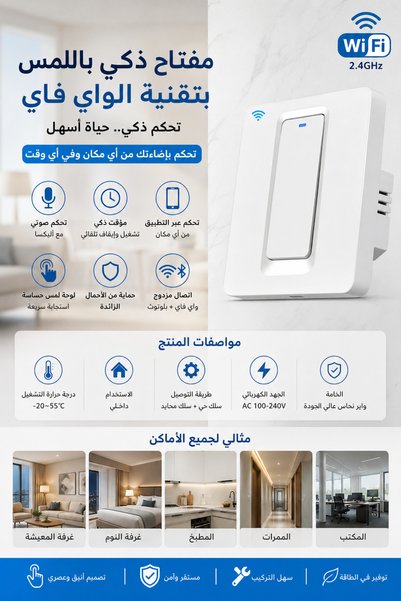 Generic مفتاح ذكي يعمل بالواي فاي باللمس - مفتاح حائط ذكي للمنزل بلوحة زجاجية...