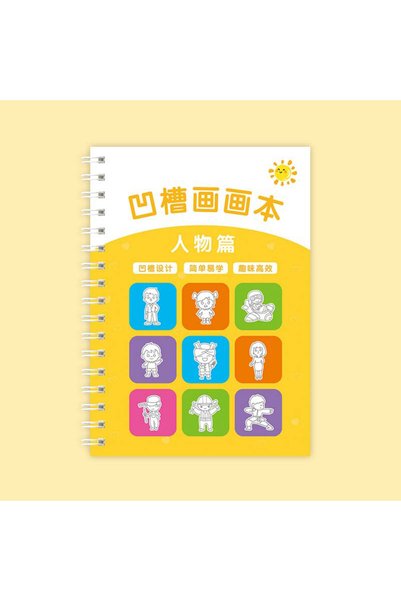 Choice character Children's Groove Drawing Book Kindergarten 3-14 Ages Childr...
