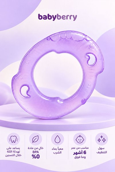 BabyBerry Water Teether (Asymmetric)