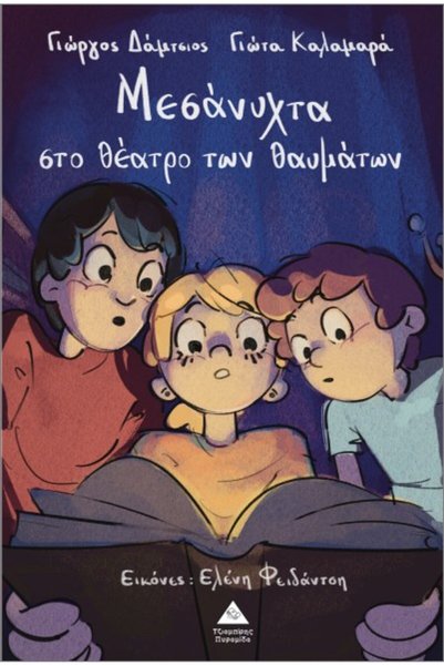 papirosbookstore Midnight at the Theater of Wonders