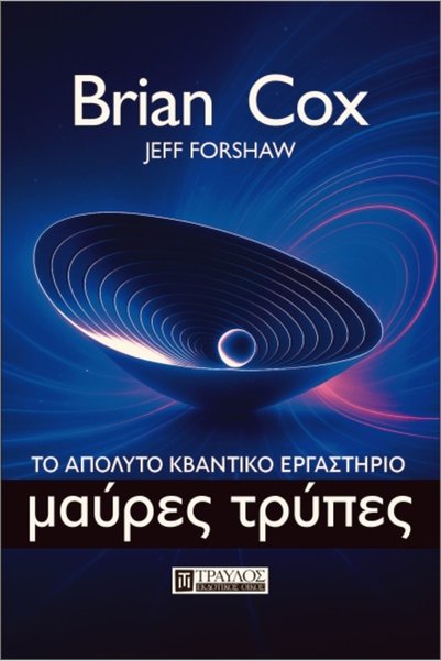 papirosbookstore ΜΑΥΡΕΣ ΤΡΥΠΕΣ ΤΟ ΑΠΟΛΥΤΟ ΚΟΥΝΤΟΥΜ ΕΡΓΑΣΤΗΡΙΟ ΤΟΥ ΚΟΥΝΤΟΥΜΙΚΟ...