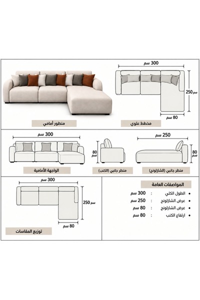 BSB L-Shaped Sofa with Chaise Lounge 300X250 cm – Modern Living Room and Lounge Sofa - Beige