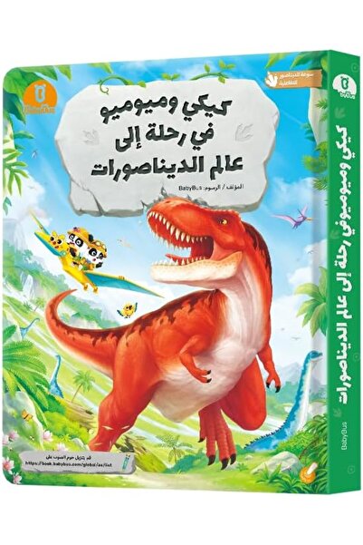 Generic Dinosaur Encyclopedia Book: Kiki and Miumiu's Dinosaur World Adventur...