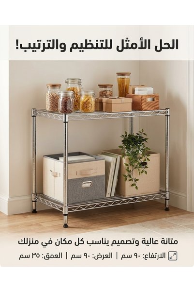 Generic Brand رف تخزين معدني شبكي متعدد الاستخدامات (طبقتين)