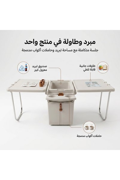Wavetech ثلاجة وطاولة قابلة للطي 2 في 1