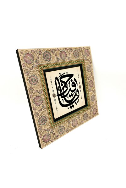 Sadrazam Ya Hafız Hat Art Printed Mdf Gilded Painting 20X20 1H-Yahafız1