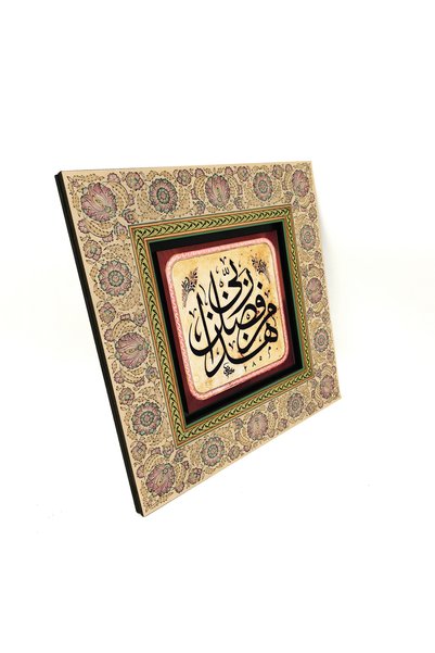 Sadrazam This Is from the Hand of My Lord. [Neml 30] Printed Mdf Gold Paintin...
