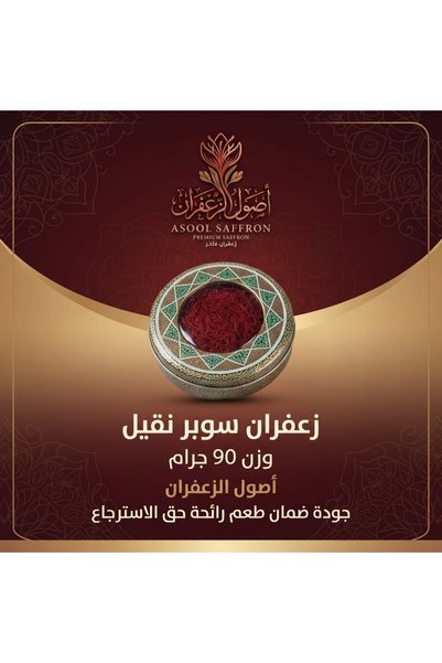 Generic Brand زعفران سوبر نقيل 90 جرام