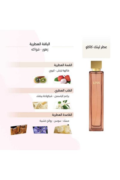 DERAAH عطر لينك كاكاو النسائي من درعه 100 ملي